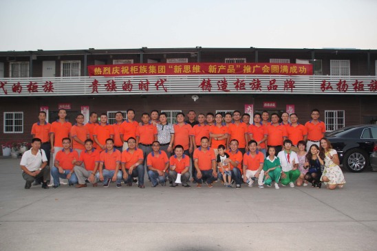 2014年柜族公司珠三角新產(chǎn)品、新理念推廣會議合影